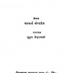 Samajavad Aur Rashtriy Kranti by आचार्य नरेन्द्र देव जी - Aacharya Narendra Dev Ji