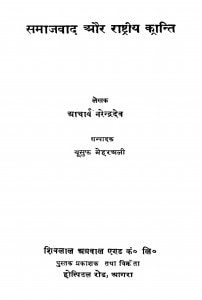 Samajavad Aur Rashtriy Kranti by आचार्य नरेन्द्र देव जी - Aacharya Narendra Dev Ji