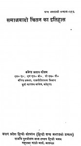 Samajavadi Chintan Ka Itihas by ब्रजेन्द्र प्रताप गौतम - Brajendra Pratap Gautam