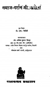 Samaj-darshan Ki Ruprekha by अजीत कुमार सिंह - Ajeet Kumar Singh