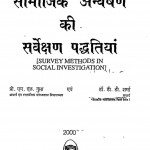 Samajik Anveshan Ki Sarvekshan Paddhatiyan by एम॰ एल॰ गुप्ता - M. L. Gupta