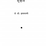 Samajik Kranti Aur Bhudan by जे बी कृपलानी - J.B . Krapalani