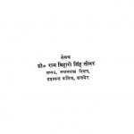 Samajik Manovigyan Bhag I by राम बिहारी सिंह - Ram Bihari Singh
