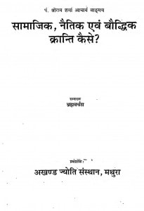 Samajik Naitik Avam Bauddhik Kranti Kaise by ब्रह्मवर्चस - Brahmvarchas