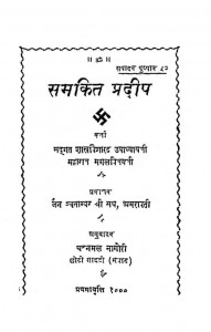 Samakit Pradeep by महाराज मंगलविनय जी - Maharaj Mangalavinay Ji
