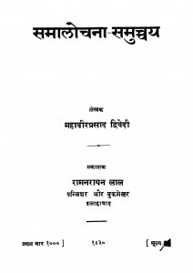 Samalochana Samuchchay by महावीरप्रसाद द्विवेदी - Mahaveerprasad Dvivedi