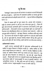 Samansut Granth by मुनि श्री सुशीलकुमार शास्त्री - Muni Shri Sushilkumar Shastri