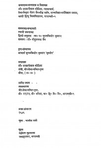 Samantbhadra Granthavali by आचार्य समन्तभद्र - Acharya Samantbhadra