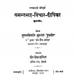 Samantbhadra - Vichar - Dipika Bhag - 1 by जुगलकिशोर मुख्तार - Jugalakishor Mukhtar