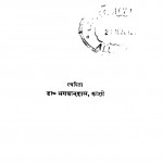 Samanvay  by डॉ० भगवान दास - Dr. Bhagawan Das