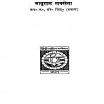 Samanya Bhasha Vigyan  by बाबूराम सक्सेना -Baburam Saksena
