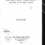 Samanya Jan Sampatti Sansadhan Par Atikraman Va Usaka Garibon Par Prabhav  by प्रताप सिंह गढ़िया - Pratap Singh Gadhiya
