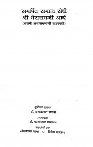 Samarpit Samaj Sevi Shri Bhaira Ramji Aarya by छगनलाल शास्त्री - Chaganlal Shastri