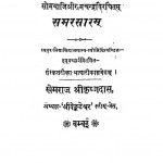 Samarsaram by खेमराज श्री कृष्णदास - Khemraj Shri Krishnadas