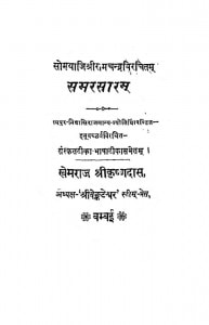 Samarsaram by खेमराज श्री कृष्णदास - Khemraj Shri Krishnadas
