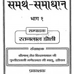 Samarth Samadhan Bhaag 1  by मुनि किशनलाल - Muni Kishanlal
