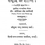 Samarthya,samridhi Aur Shanti by ओरिसन स्वेट मार्डेनकी - Orisan Svet Mardenaki