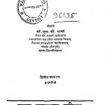 Samasti Arthik Siddhant by एस सी सक्सेना - S. C. Saxena