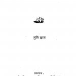 Samasyaen Anek Samadhan Ek by मुनि ज्ञान - Muni Gyan
