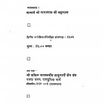 Samata Darshan Or Vyavahar by नानालाल जी महाराज - Nanalal Ji Maharaj