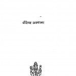 Samay Ek Shabda Bhar Nahi Hai by धीरेन्द्र अस्थाना - Dheerendra Asthana