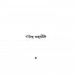 Samay Gram - Seva Ki Or by धीरेन्द्र मजूमदार - Dheerendra Majoomdar