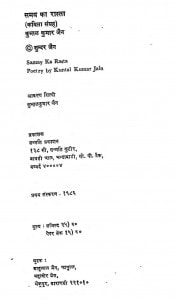 Samay Ka Rasta by कुन्तल कुमार जैन - Kuntal Kumar Jain