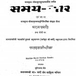 Samay Saar  by श्री कुन्दकुन्दाचार्य - Shri Kundakundachary