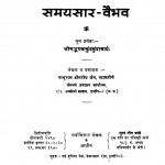 Samayasaar - Vaibhav by नाथूराम डोंगरीय जैन - Nathooram Dongariy Jain