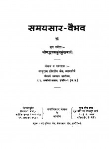Samayasaar - Vaibhav by नाथूराम डोंगरीय जैन - Nathooram Dongariy Jain