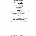 Samayasar  by गणेश प्रसाद जी वर्णी - Ganesh Prasad Ji Varni