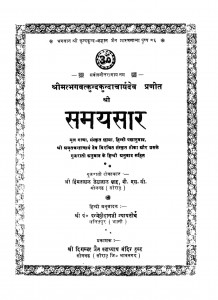 Samayasar  by हिंमतलाल जेठालाल शाह - Himmatalal Jaithalal Shah