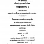 Samayasar by श्री कुन्दकुन्दाचार्य - Shri Kundakundachary