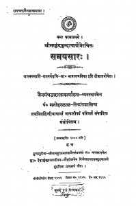 Samayasar by श्री कुन्दकुन्दाचार्य - Shri Kundakundachary