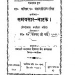 Samayasar - Natak by रूपचन्द जी पांडे - Roopachand Ji Pande