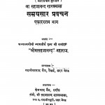 Samayasar Pravachan Bhag - 11 by मनोहर जी वर्णी - Manohar Ji Varni