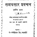 Samayasar Pravachan Bhag - 3 by श्री कानजी स्वामी - Shree Kanji Swami