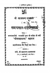 Samayasar-drashtantamarm by श्री मत्सहजानन्द - Shri Matsahajanand