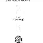 Samayik - Sutra by उपाध्याय अमर मुनि - Upadhyay Amar Muni