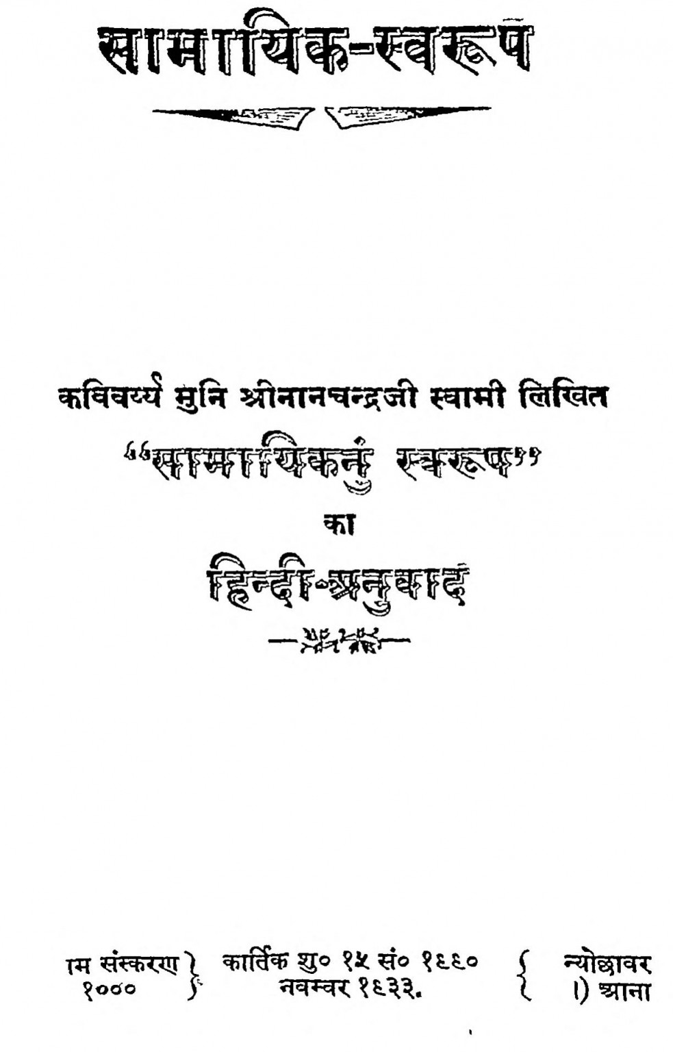 hindi-book-samayik-swarup-epustakalay