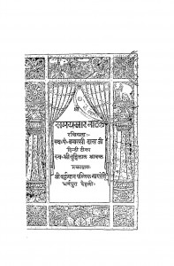 Samaysaar Natak by बुद्धिलाल श्रावक - Buddhilal Shravak