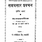 Samaysaar Pravachan Bhag 3  by श्री कुन्दकुन्दाचार्य - Shri Kundakundachary