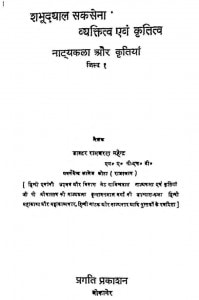 Sambhudayal Sakasena Vyaktitva Avem Krititva Natyakala Aur Kritiyan  by डॉ. रामचरण महेन्द्र - Dr. Ramcharan Mahendra