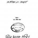 Sameeksha Aur Adarsh by रांगेय राघव - Rangaiya Raghav