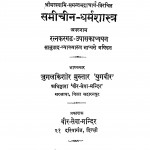 Samichin - Dharmashastra by जुगलकिशोर मुख्तार - Jugalakishor Mukhtar
