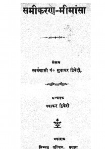 Samikaran Mimansa by सुधाकर द्विवेदी - Sudhakar Dvivedi
