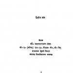 Samiksha Ke Maan Aur Hindi Samiksha Ki Vishishth Parvratiya   by प्रतापनारायण टंडन - Pratapnarayan Tandan