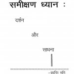 Samikshan Dhyan Darshan Aur Sadhana by श्री शान्ति मुनि - Shri Shanti Muni