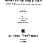 Samkalin Hindi Naatya Ka Rangshilp  by तेजिन्दर वार्ष्णेय - Tejindar Vaarshney