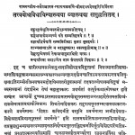 Sammatyaakhya  Prakaran  by आचार्य श्री जवाहर - Acharya Shri Jawahar